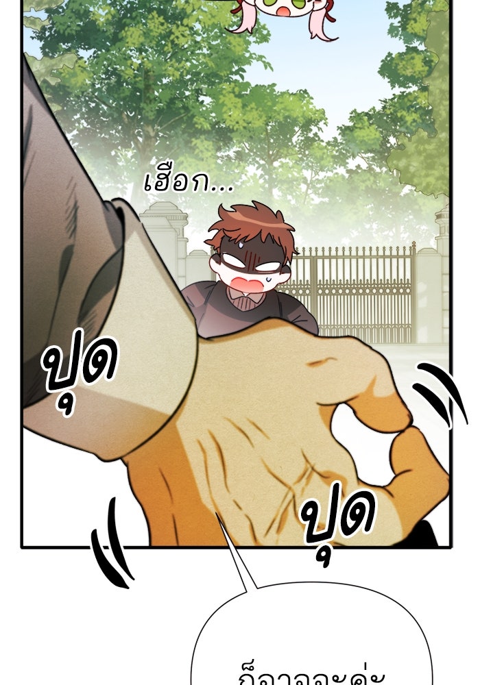รักนะคะ ป๊ะป๋าทรราช - หน้า 55