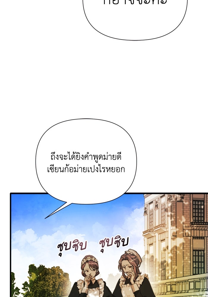 รักนะคะ ป๊ะป๋าทรราช - หน้า 56