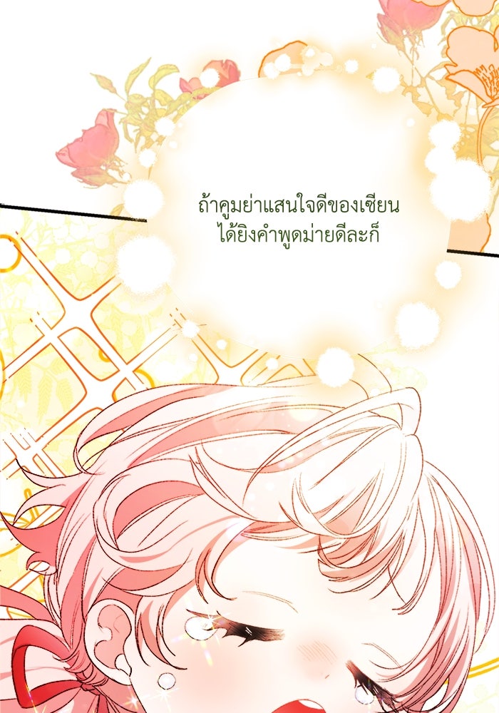 รักนะคะ ป๊ะป๋าทรราช - หน้า 58