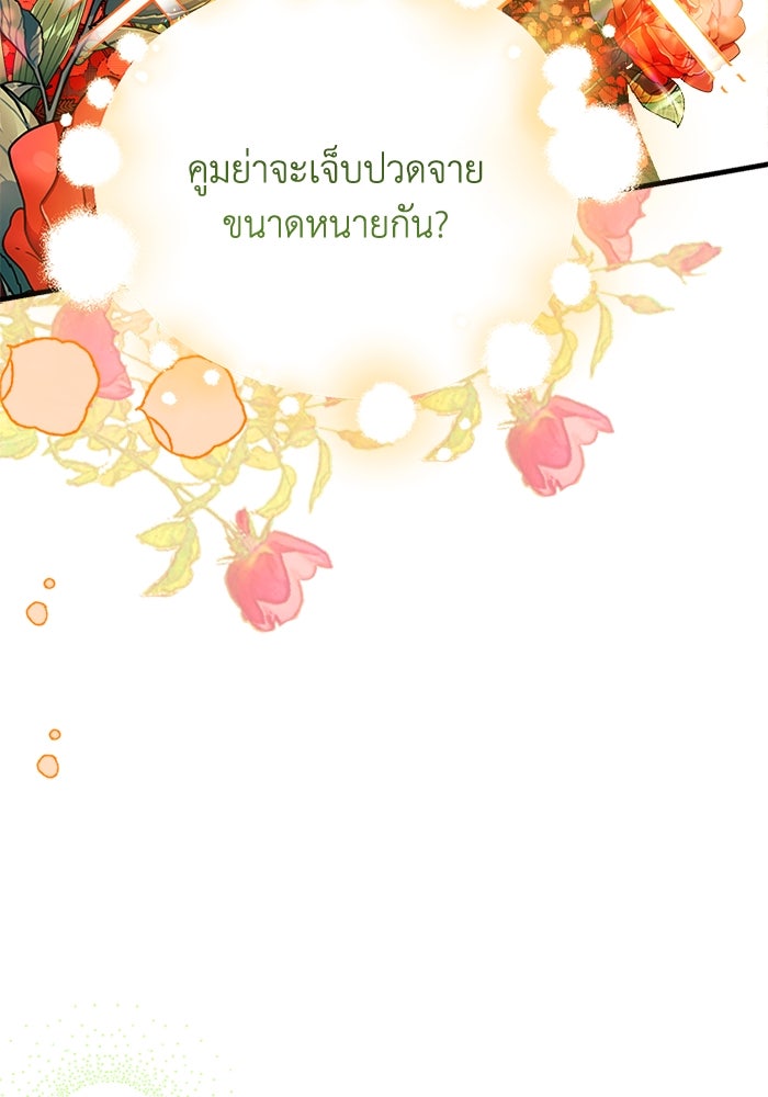 รักนะคะ ป๊ะป๋าทรราช - หน้า 60
