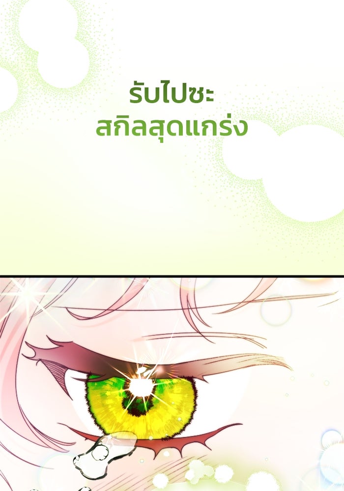 รักนะคะ ป๊ะป๋าทรราช - หน้า 61
