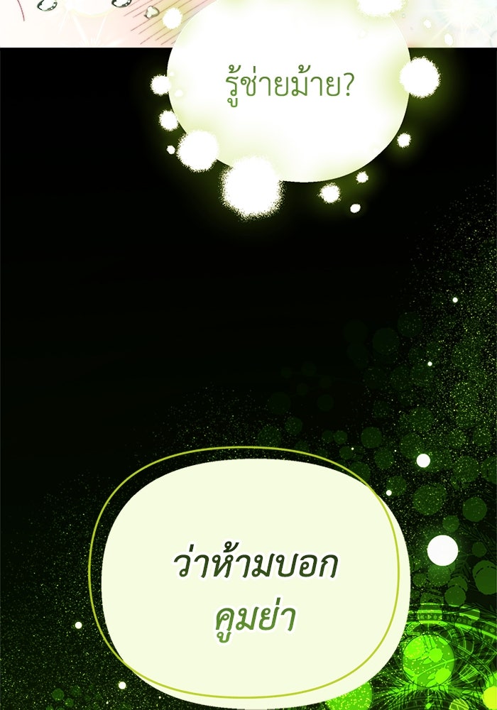 รักนะคะ ป๊ะป๋าทรราช - หน้า 62