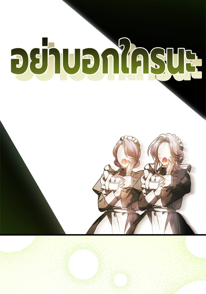 รักนะคะ ป๊ะป๋าทรราช - หน้า 64