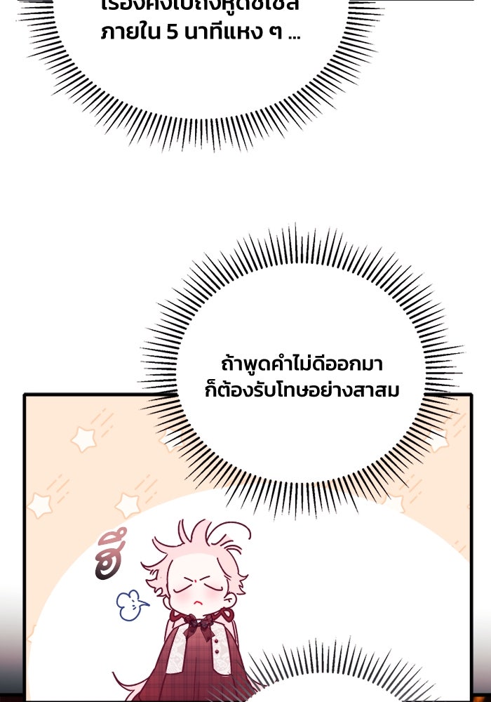 รักนะคะ ป๊ะป๋าทรราช - หน้า 67