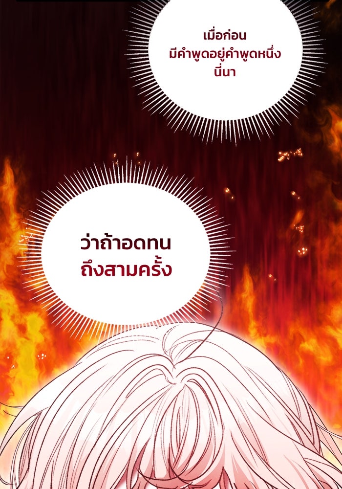รักนะคะ ป๊ะป๋าทรราช - หน้า 68