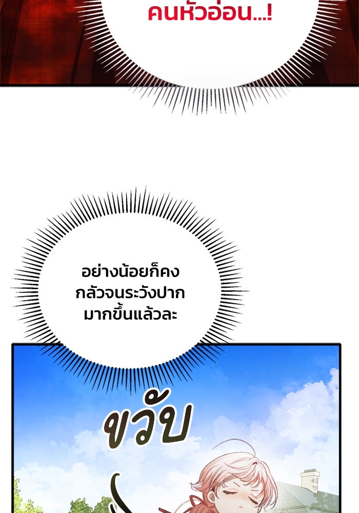 รักนะคะ ป๊ะป๋าทรราช - หน้า 70