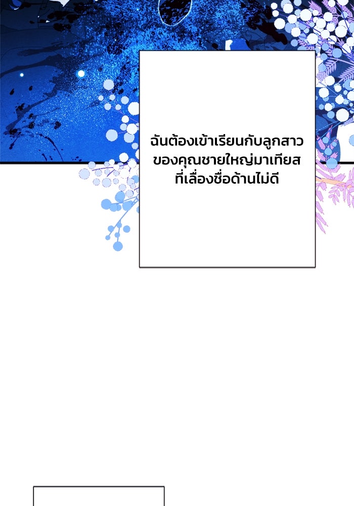 รักนะคะ ป๊ะป๋าทรราช - หน้า 78