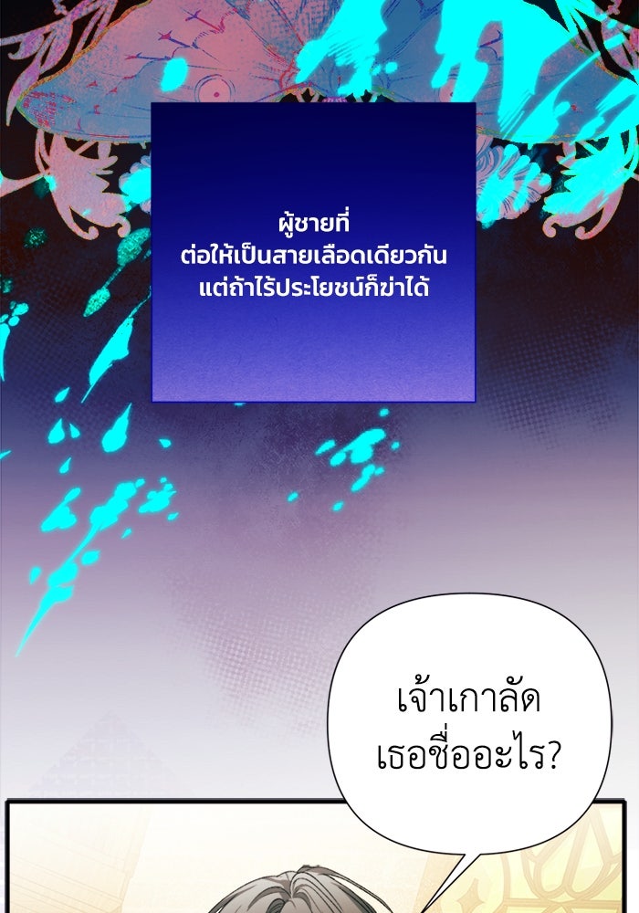 รักนะคะ ป๊ะป๋าทรราช - หน้า 86