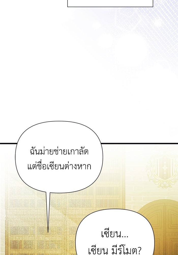 รักนะคะ ป๊ะป๋าทรราช - หน้า 88
