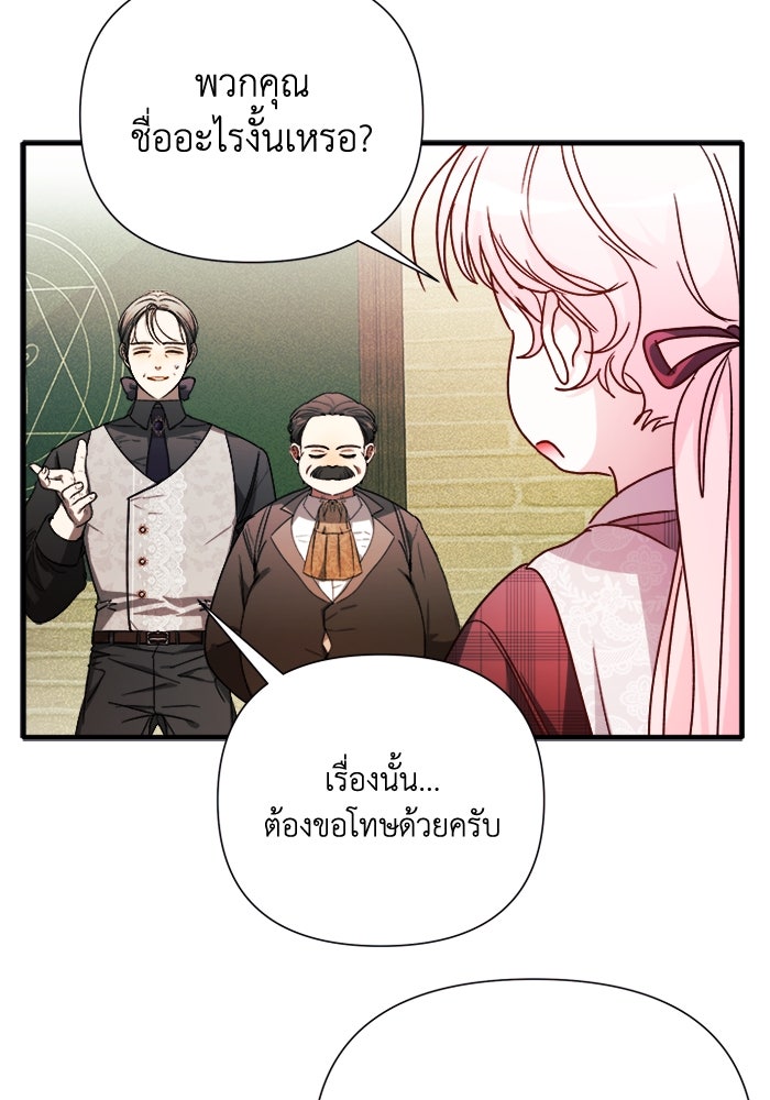 รักนะคะ ป๊ะป๋าทรราช - หน้า 31