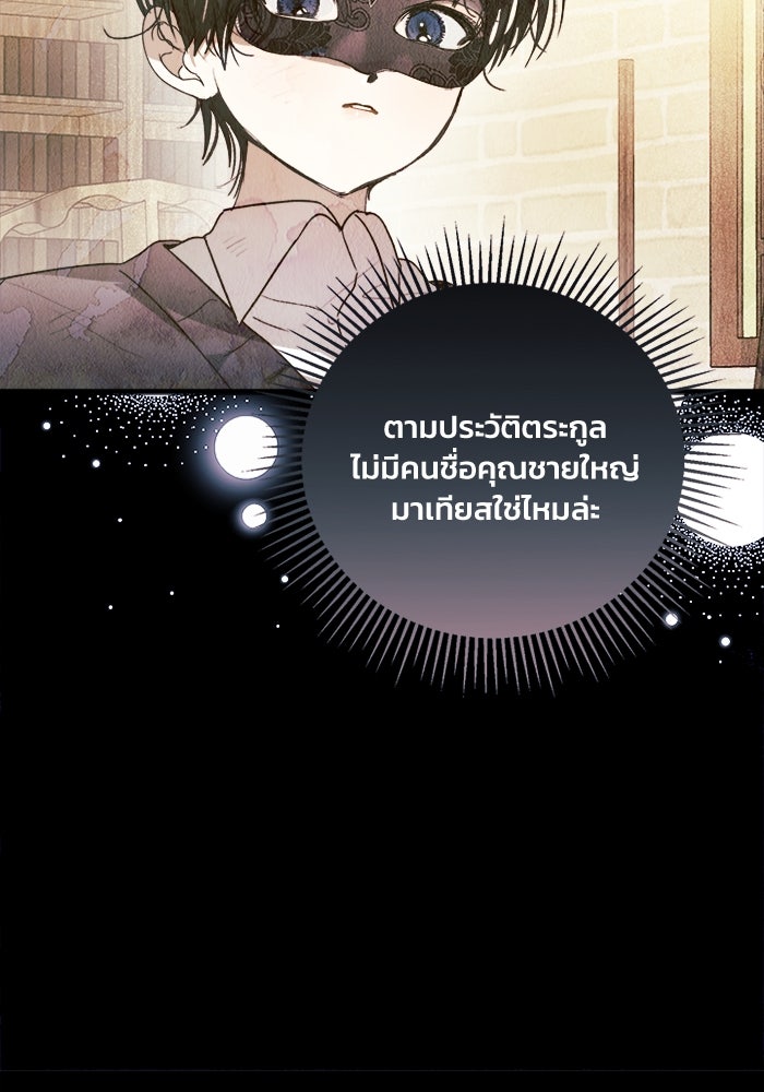 รักนะคะ ป๊ะป๋าทรราช - หน้า 5