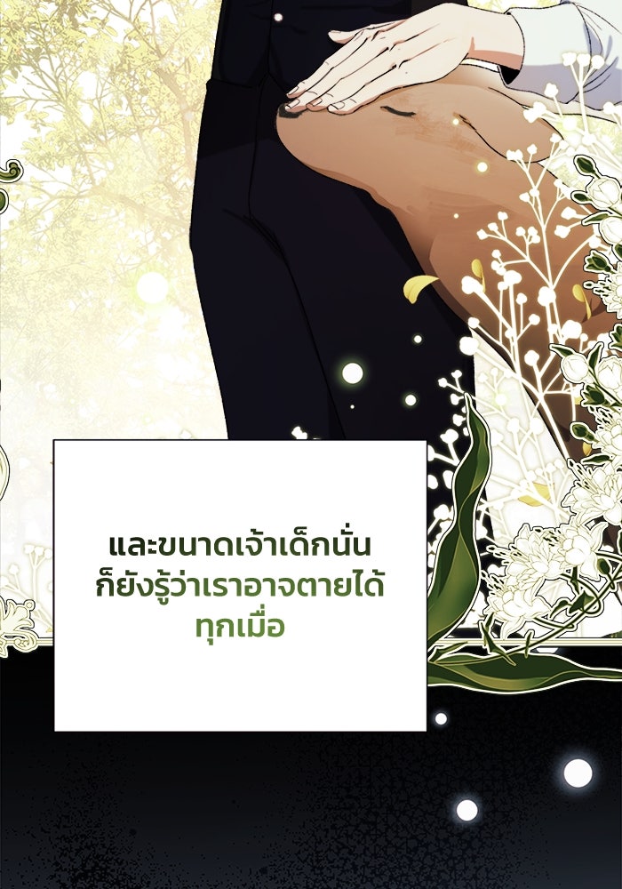 รักนะคะ ป๊ะป๋าทรราช - หน้า 8