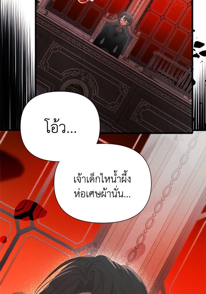 รักนะคะ ป๊ะป๋าทรราช - หน้า 3
