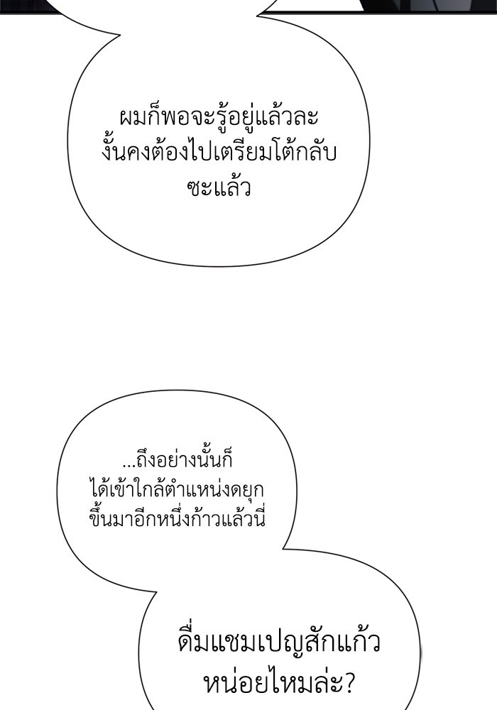 รักนะคะ ป๊ะป๋าทรราช - หน้า 39