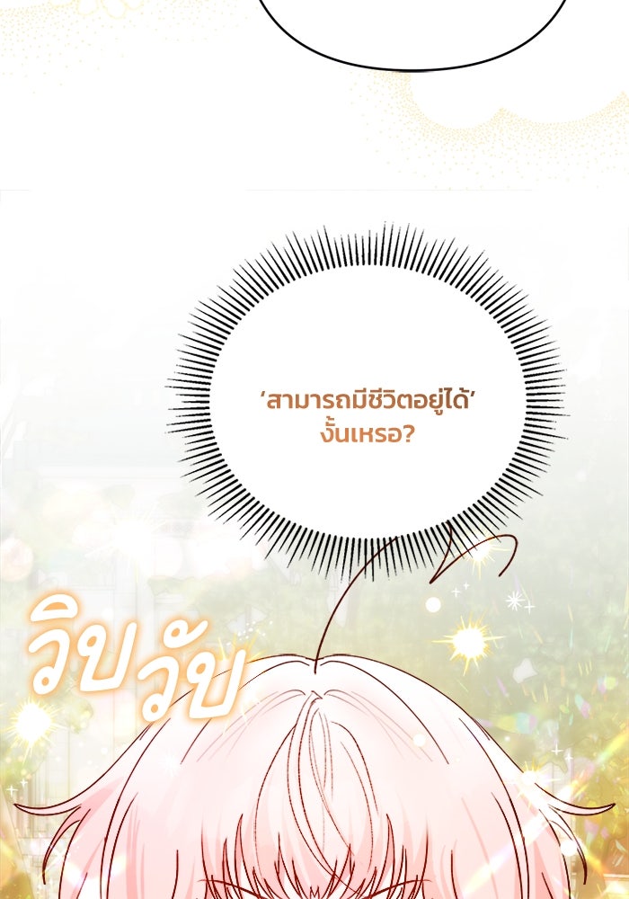 รักนะคะ ป๊ะป๋าทรราช - หน้า 67