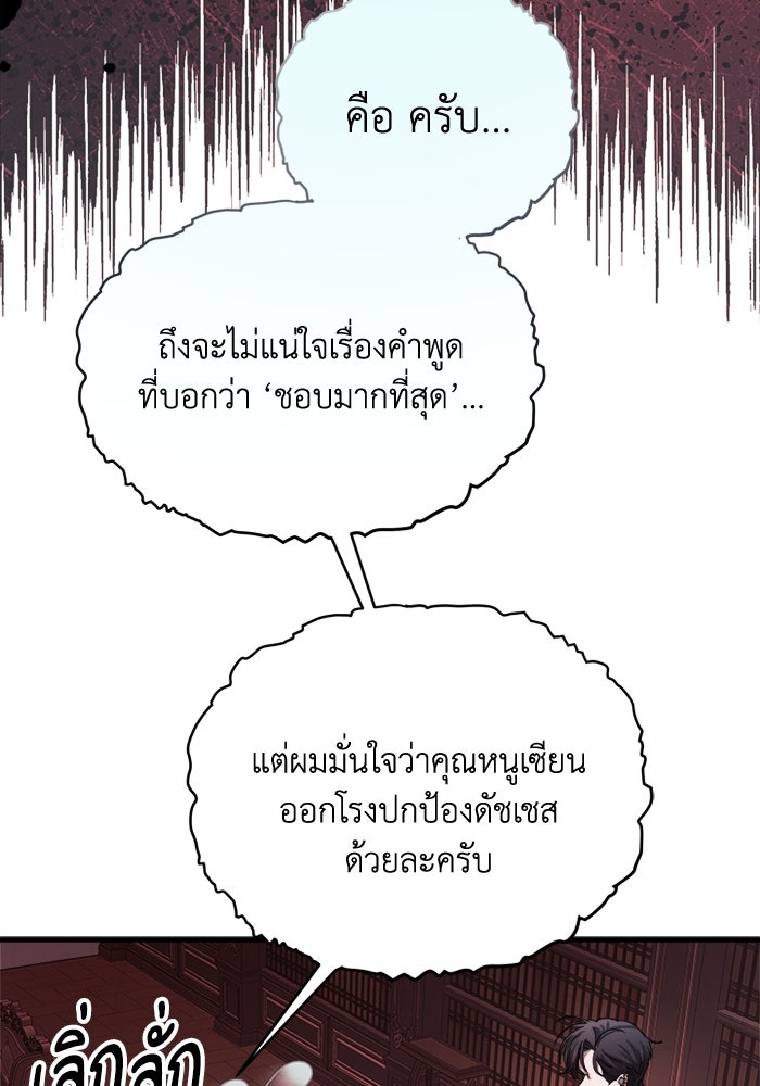 รักนะคะ ป๊ะป๋าทรราช - หน้า 7