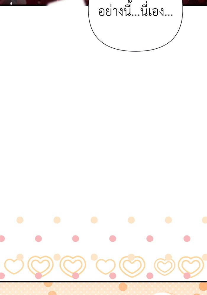 รักนะคะ ป๊ะป๋าทรราช - หน้า 97