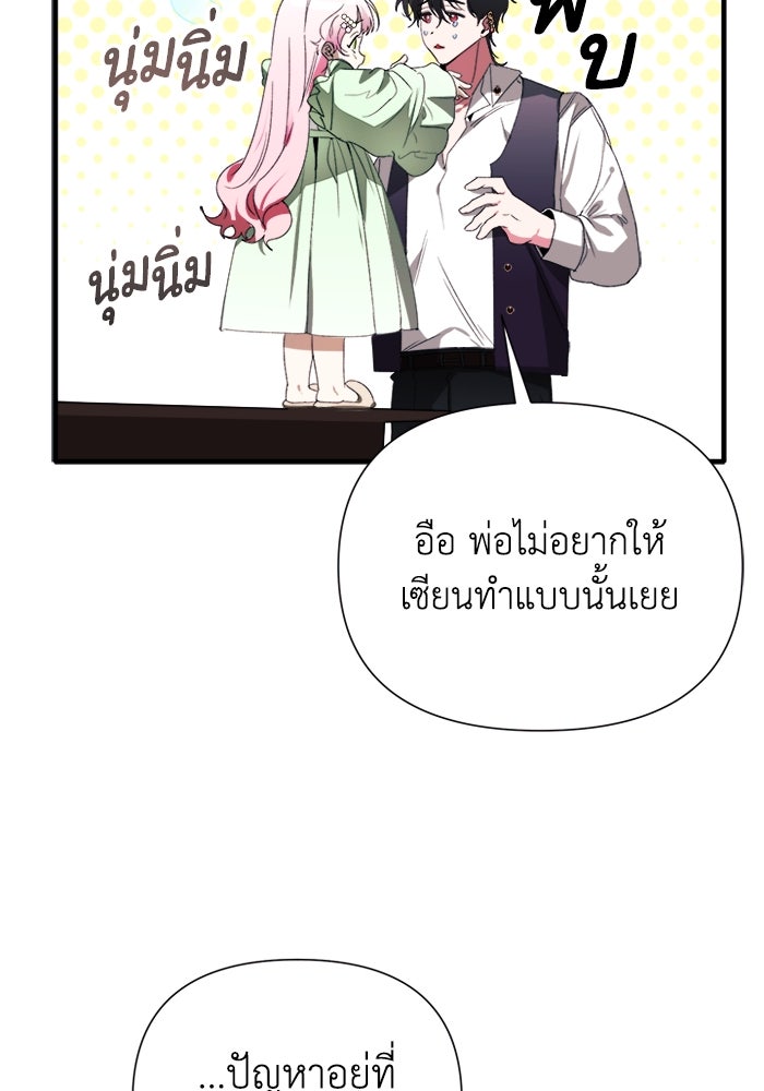รักนะคะ ป๊ะป๋าทรราช - หน้า 103