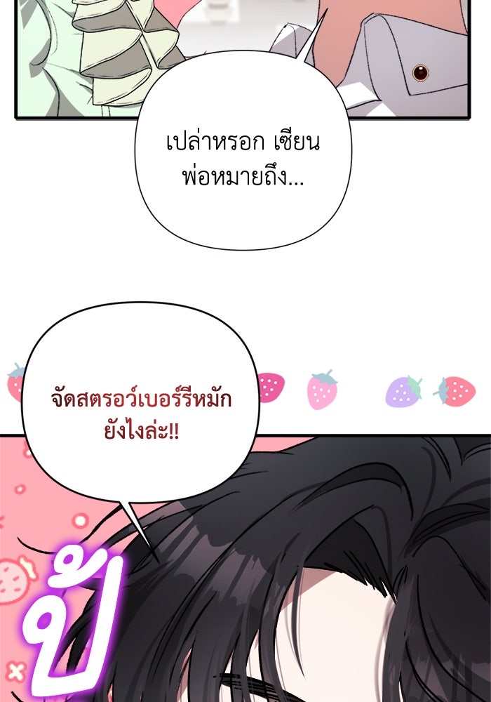 รักนะคะ ป๊ะป๋าทรราช - หน้า 108