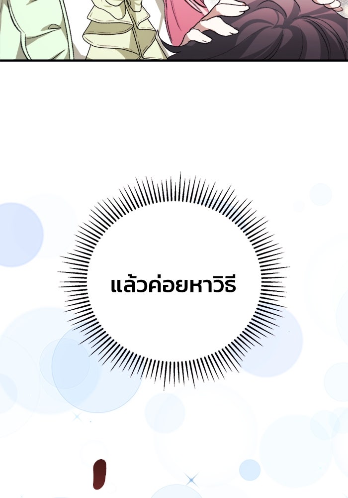 รักนะคะ ป๊ะป๋าทรราช - หน้า 113