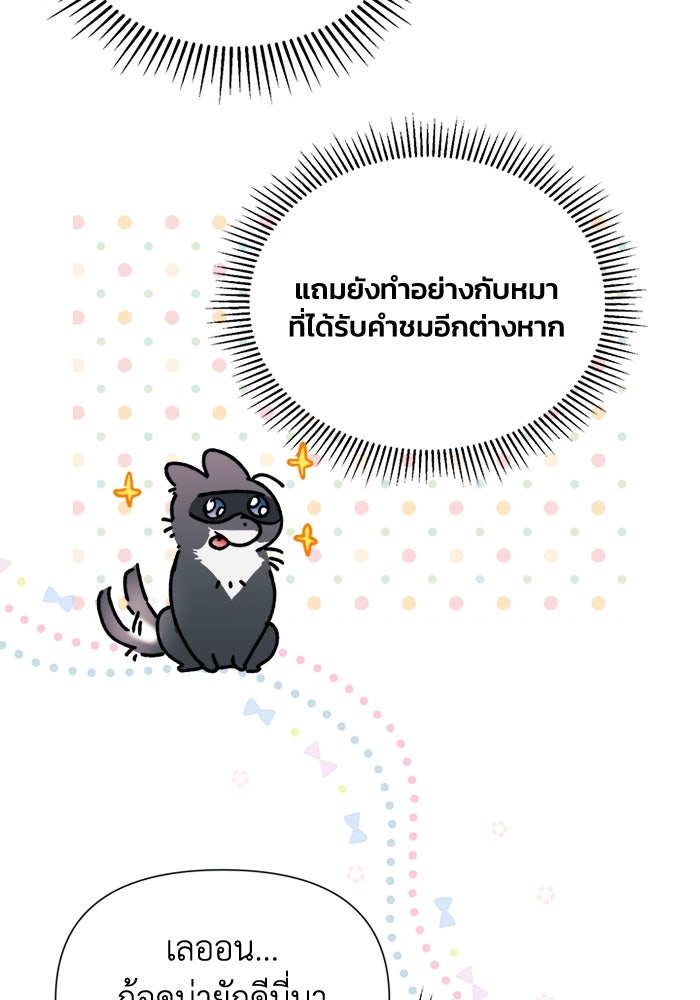 รักนะคะ ป๊ะป๋าทรราช - หน้า 20
