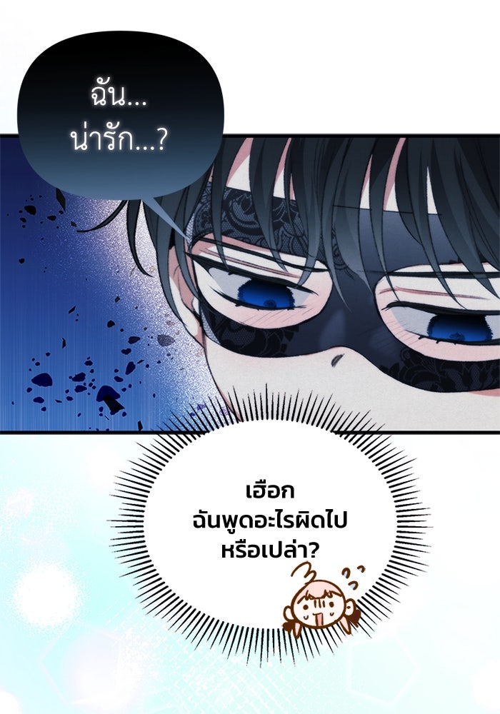 รักนะคะ ป๊ะป๋าทรราช - หน้า 22
