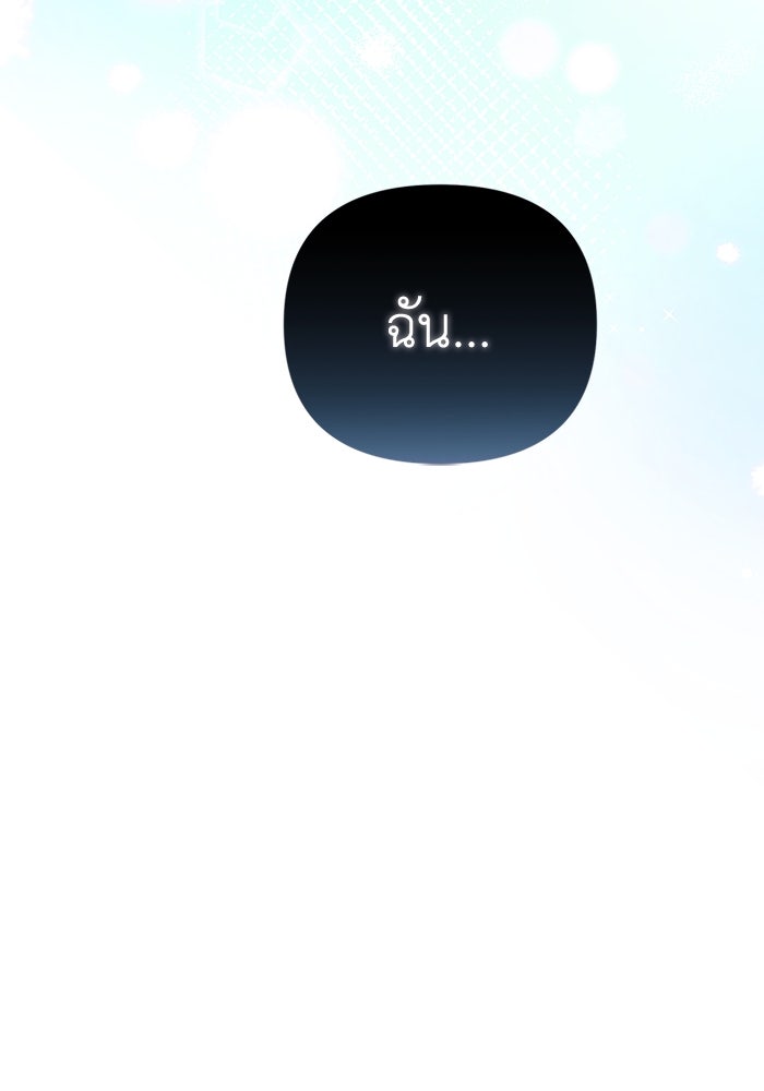 รักนะคะ ป๊ะป๋าทรราช - หน้า 23