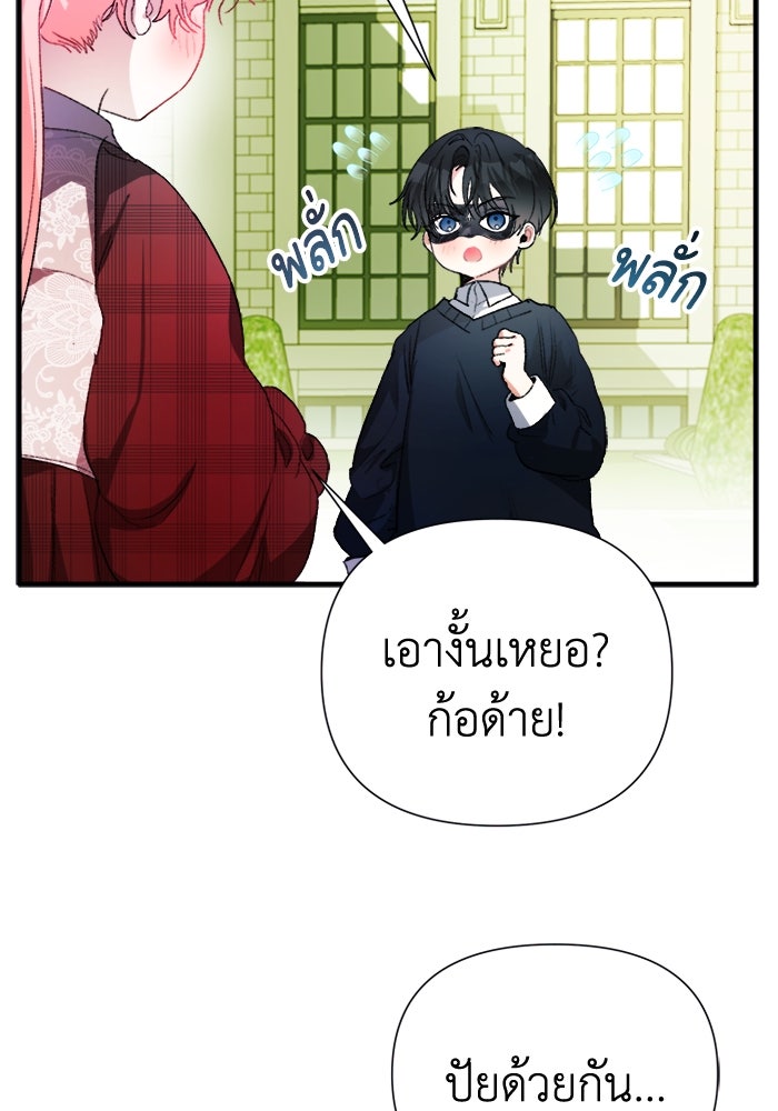 รักนะคะ ป๊ะป๋าทรราช - หน้า 30