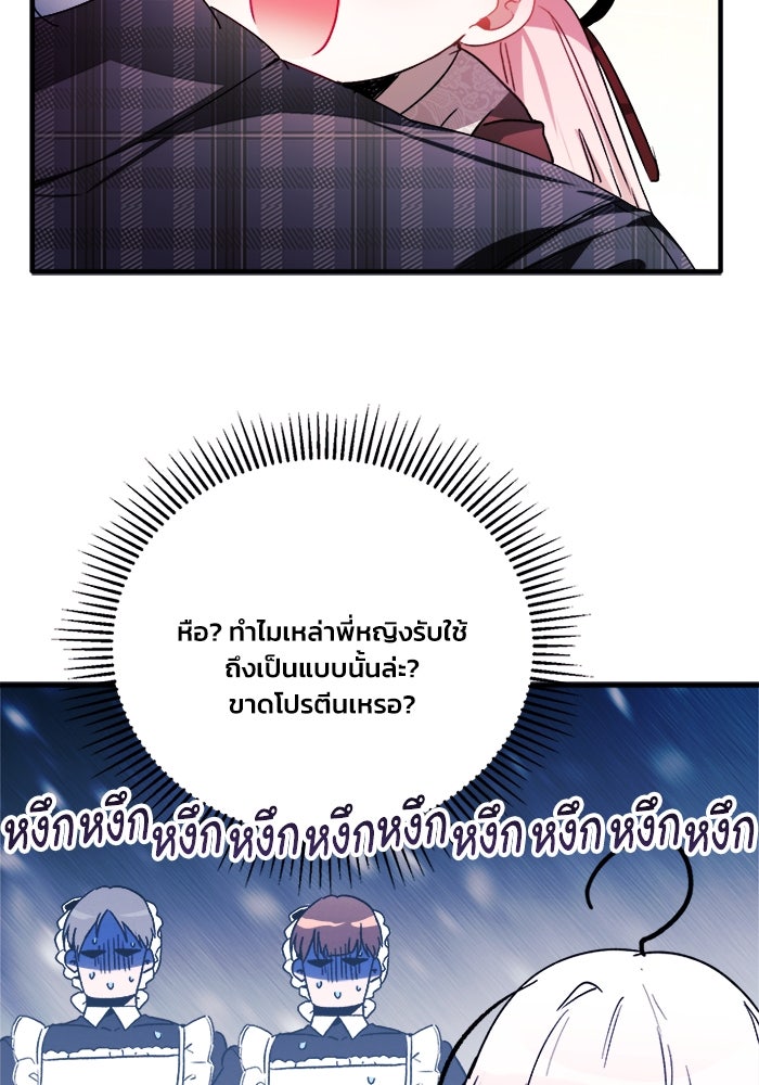รักนะคะ ป๊ะป๋าทรราช - หน้า 35