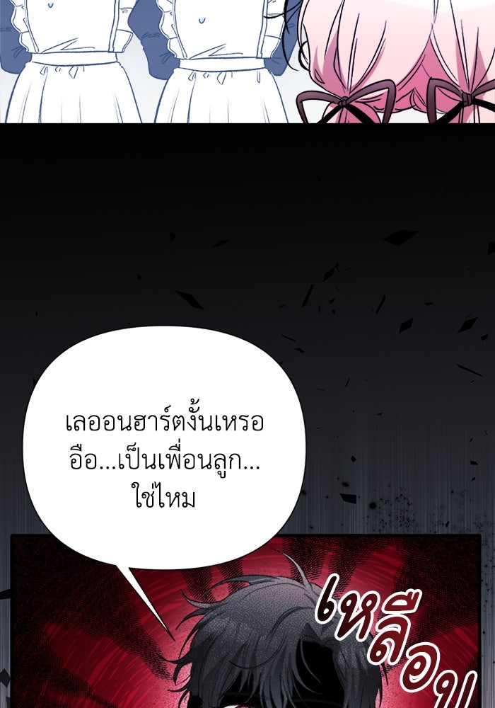 รักนะคะ ป๊ะป๋าทรราช - หน้า 36
