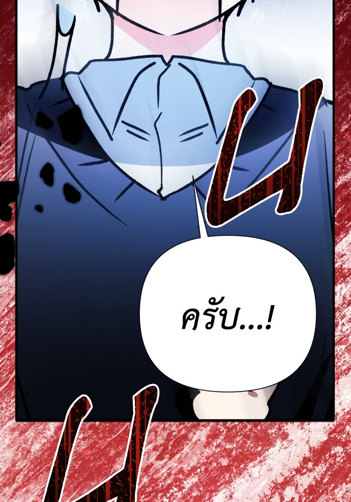 รักนะคะ ป๊ะป๋าทรราช - หน้า 42