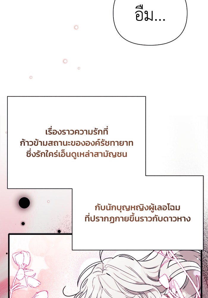 รักนะคะ ป๊ะป๋าทรราช - หน้า 47