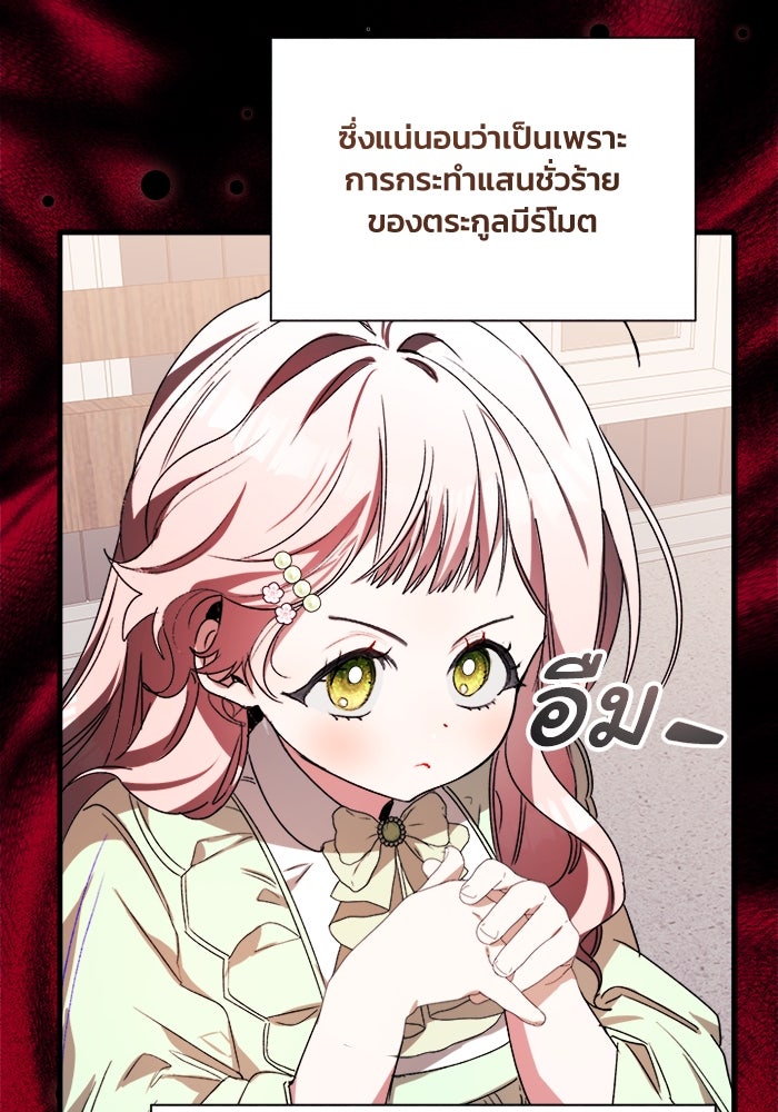 รักนะคะ ป๊ะป๋าทรราช - หน้า 49