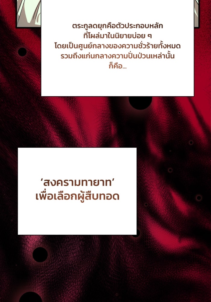 รักนะคะ ป๊ะป๋าทรราช - หน้า 50