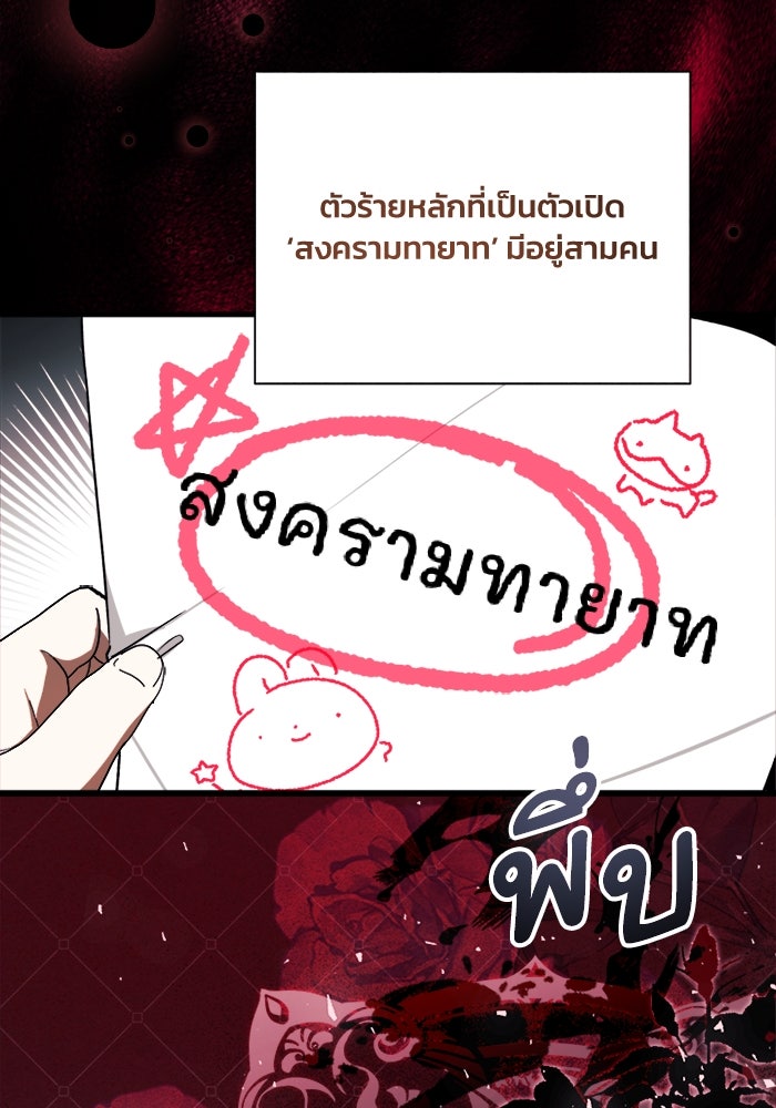 รักนะคะ ป๊ะป๋าทรราช - หน้า 51