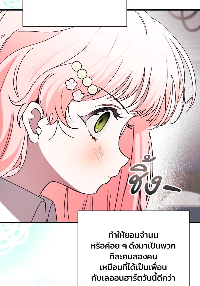 รักนะคะ ป๊ะป๋าทรราช - หน้า 59