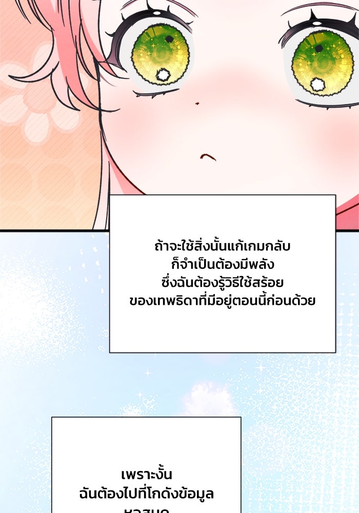 รักนะคะ ป๊ะป๋าทรราช - หน้า 64