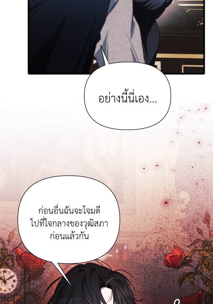 รักนะคะ ป๊ะป๋าทรราช - หน้า 72