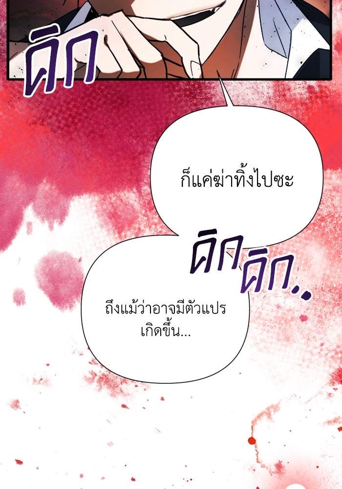 รักนะคะ ป๊ะป๋าทรราช - หน้า 75