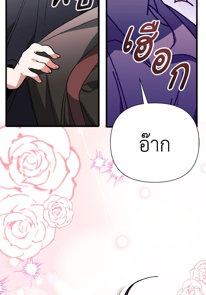 รักนะคะ ป๊ะป๋าทรราช - หน้า 79