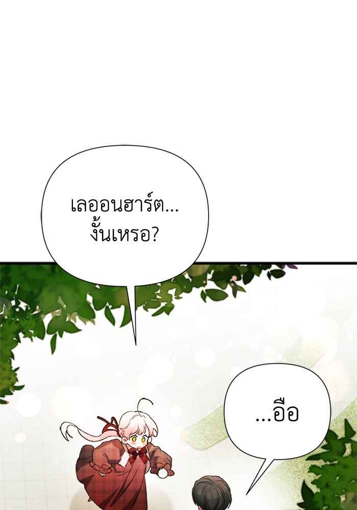 รักนะคะ ป๊ะป๋าทรราช - หน้า 8