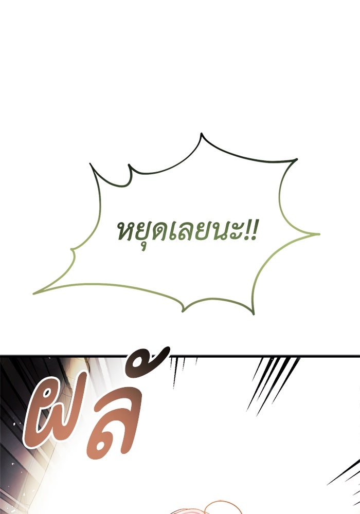 รักนะคะ ป๊ะป๋าทรราช - หน้า 85