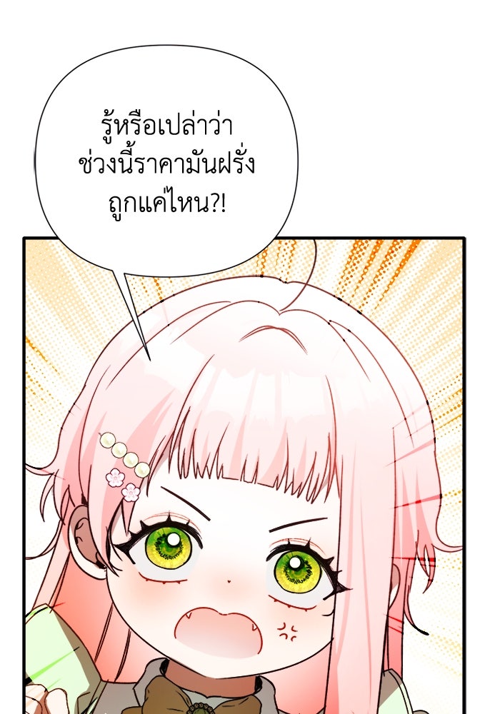 รักนะคะ ป๊ะป๋าทรราช - หน้า 87