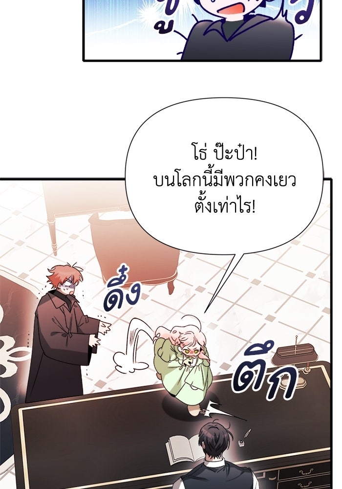 รักนะคะ ป๊ะป๋าทรราช - หน้า 91