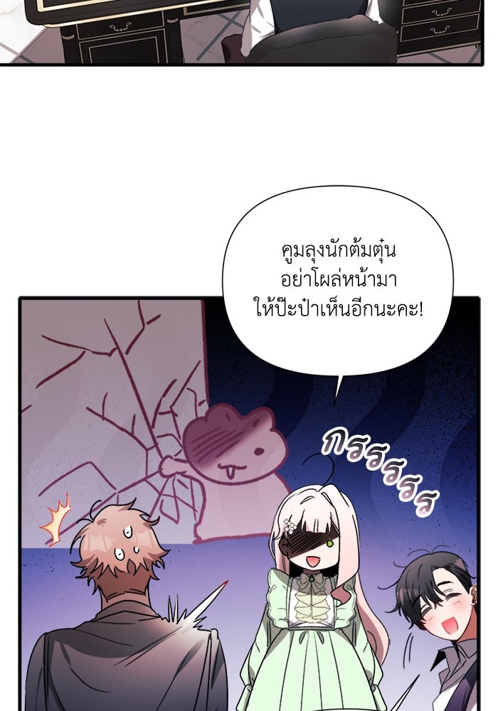 รักนะคะ ป๊ะป๋าทรราช - หน้า 92