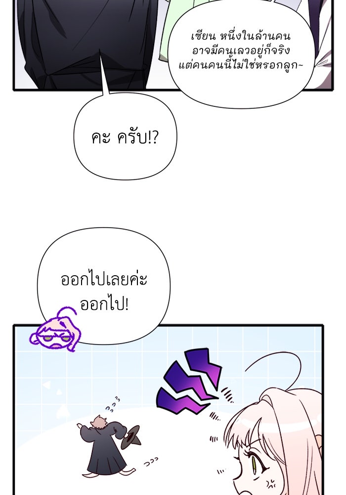 รักนะคะ ป๊ะป๋าทรราช - หน้า 93