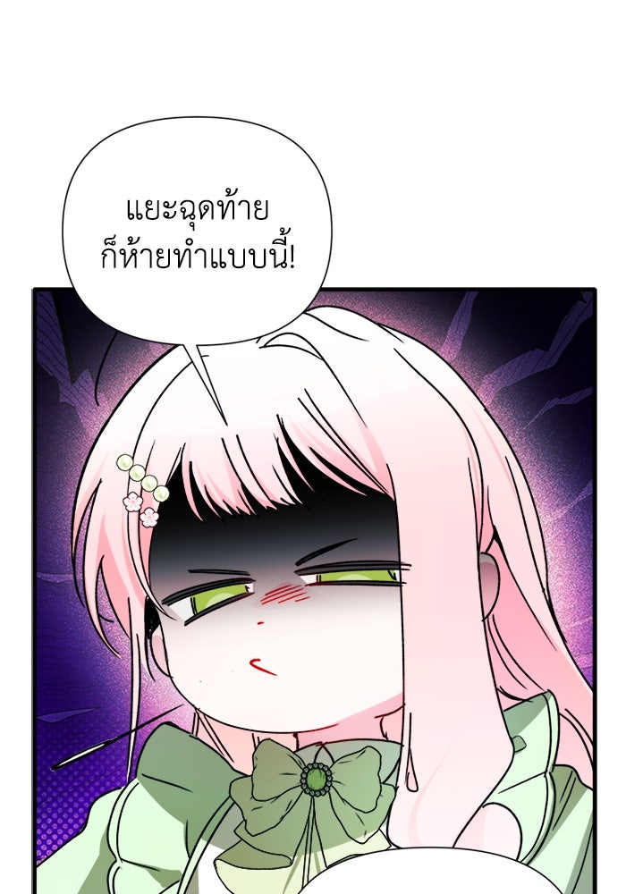 รักนะคะ ป๊ะป๋าทรราช - หน้า 97