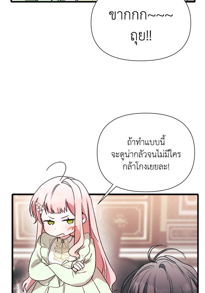 รักนะคะ ป๊ะป๋าทรราช - หน้า 98