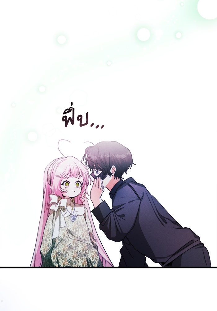 รักนะคะ ป๊ะป๋าทรราช - หน้า 19