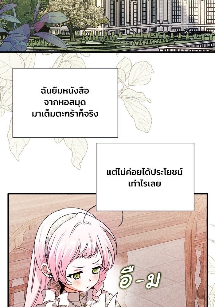 รักนะคะ ป๊ะป๋าทรราช - หน้า 2
